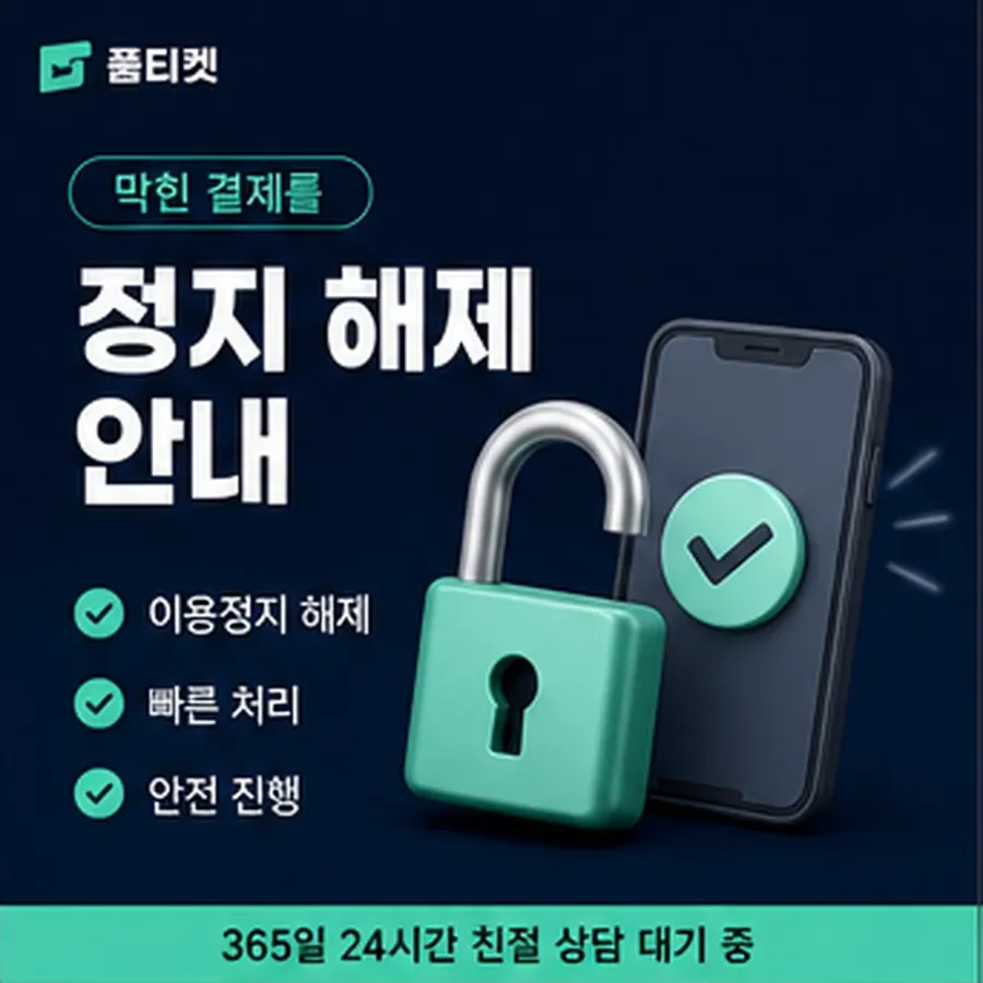 품티켓 컬쳐랜드 회선의 소액결제 미납 미납 항목 구분 안내 이미지