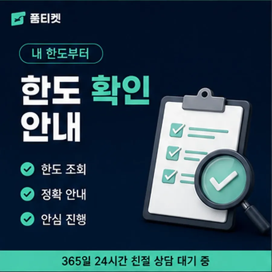 품티켓 컬쳐랜드 회선의 소액결제 미납 미납액 조회 안내 이미지