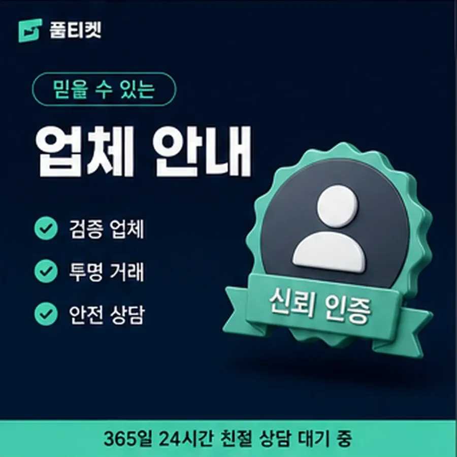 품티켓 컬쳐랜드 회선의 소액결제 미납 통신사별 처리 차이 안내 이미지