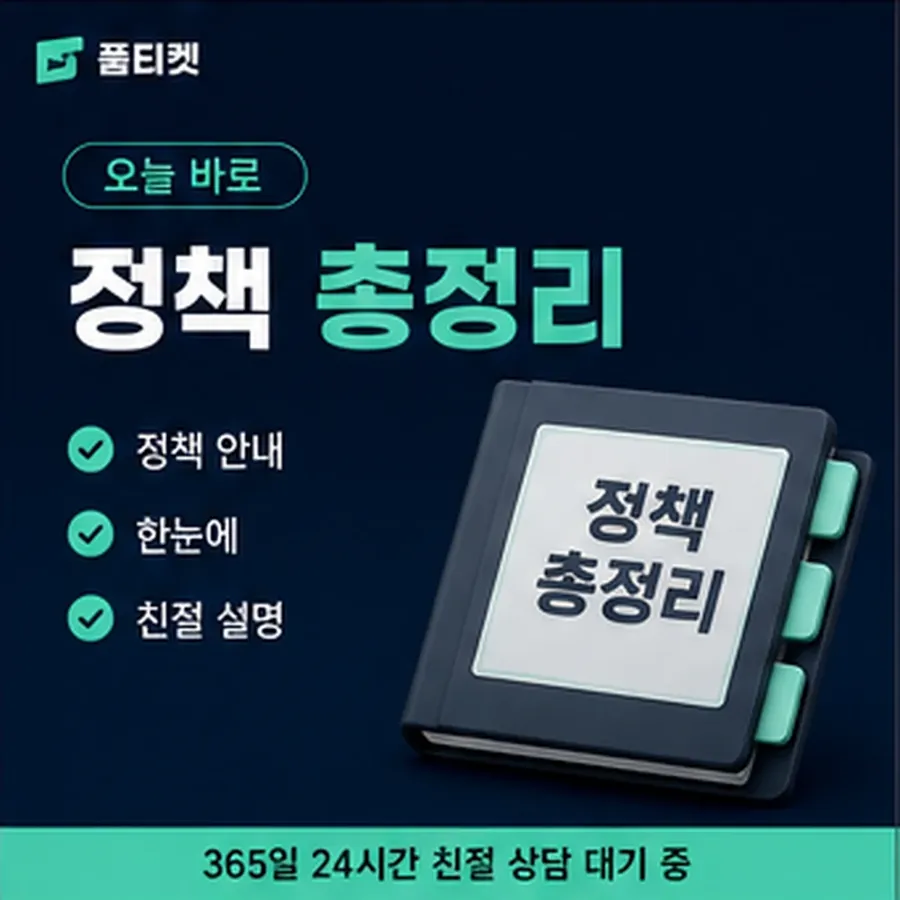 품티켓 컬쳐랜드 회선의 소액결제 미납 이용 정지와 해제 안내 이미지